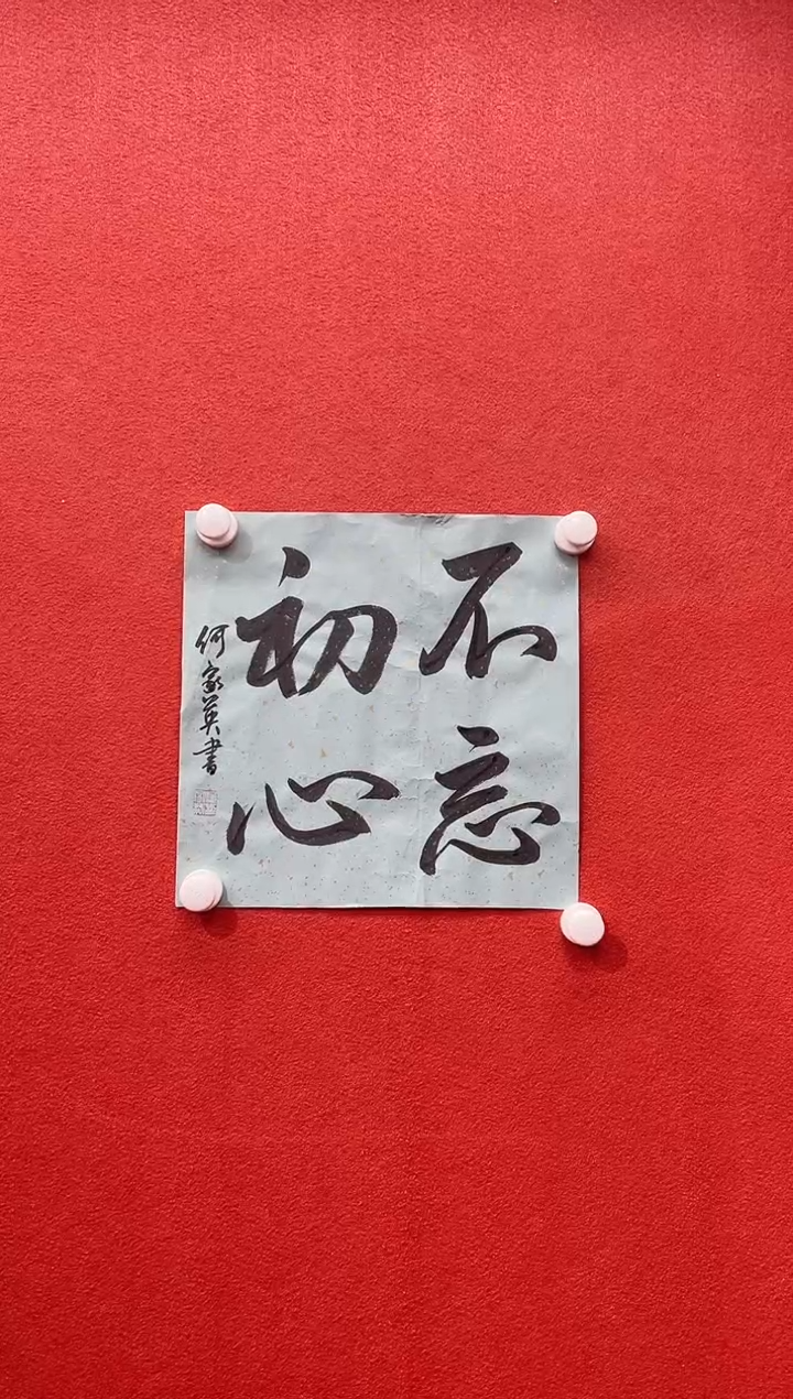 书法首都书画精选作品