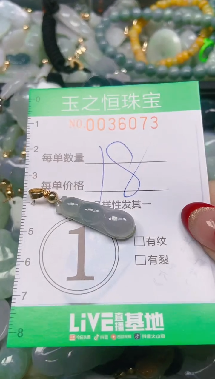 【闪购商品】翡翠颈饰未镶嵌闪购0036073