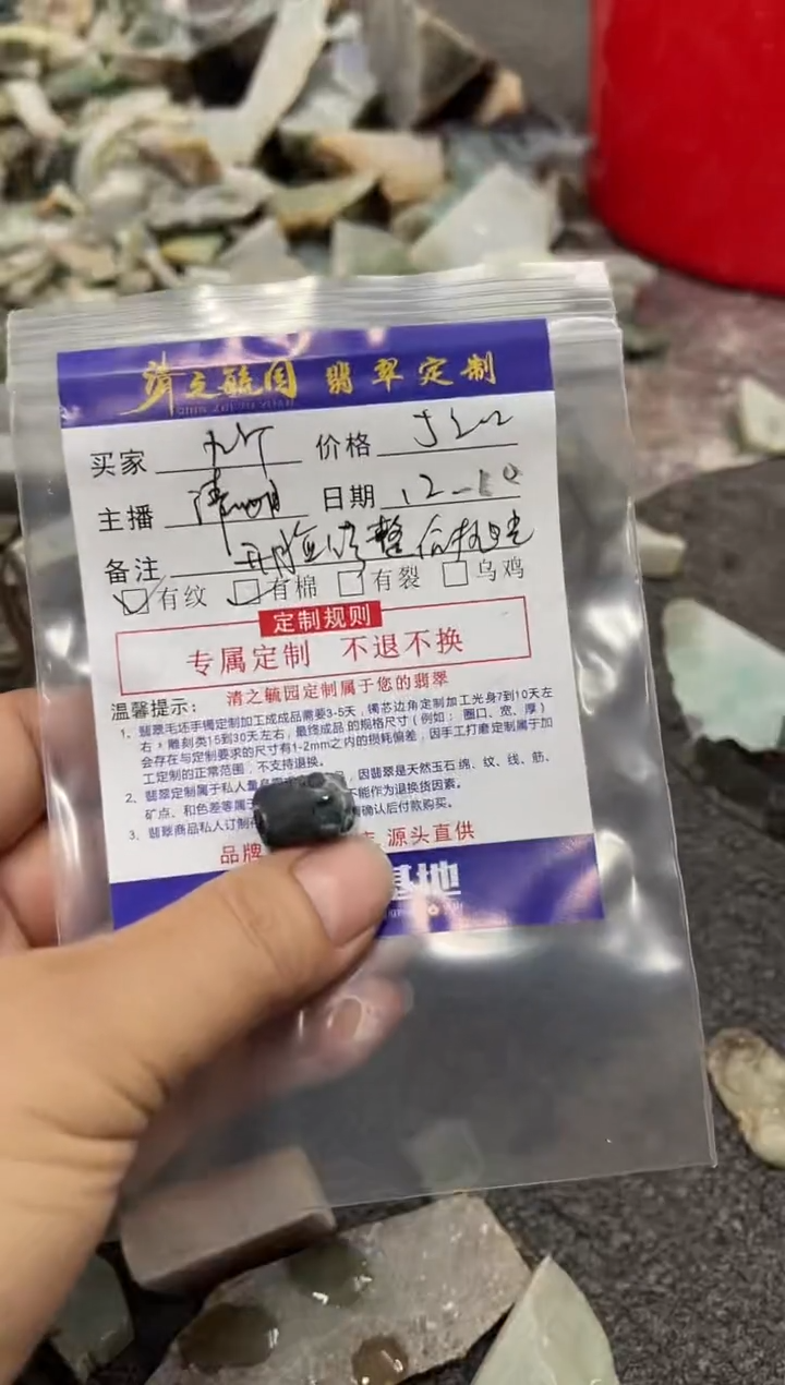 未镶嵌定制翡翠赵*斤修光