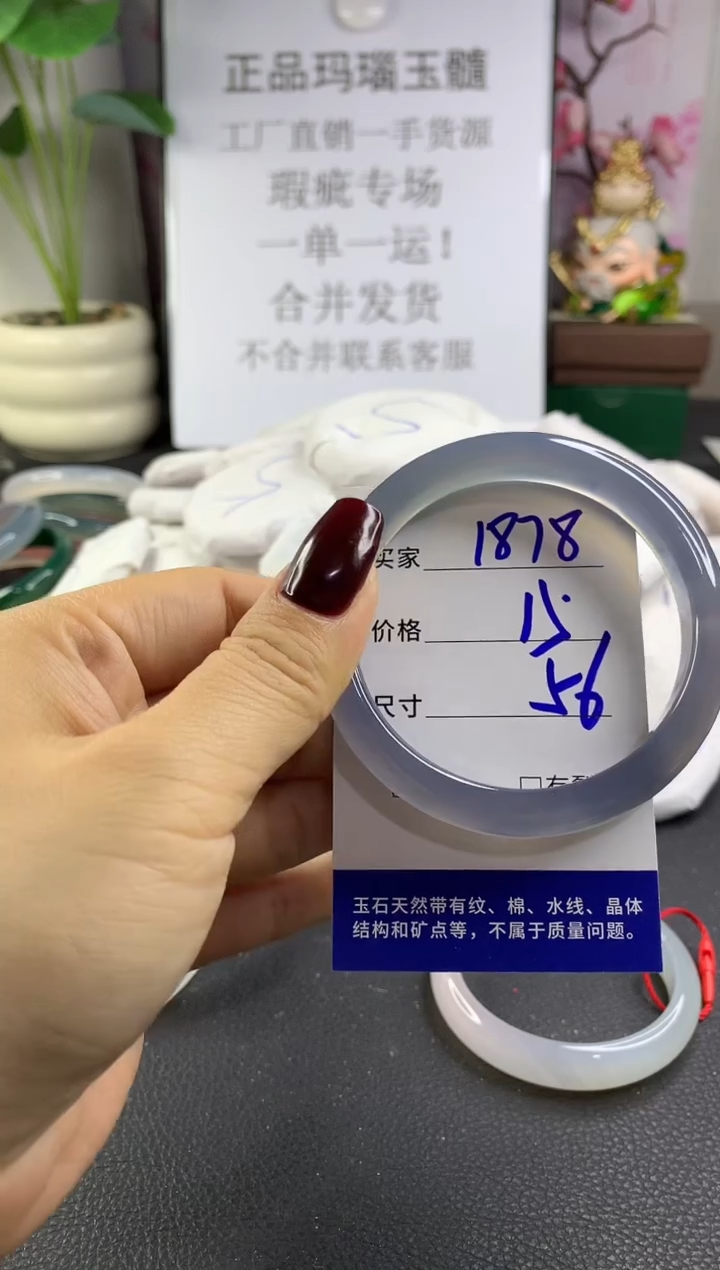 手镯玛瑙/玉髓未镶嵌1878