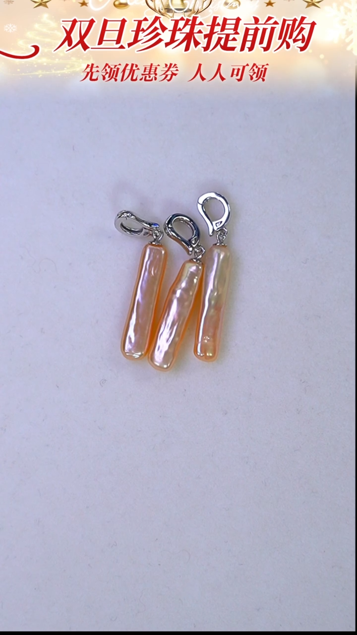 未镶嵌吊坠淡水珍珠29 多样性发其一