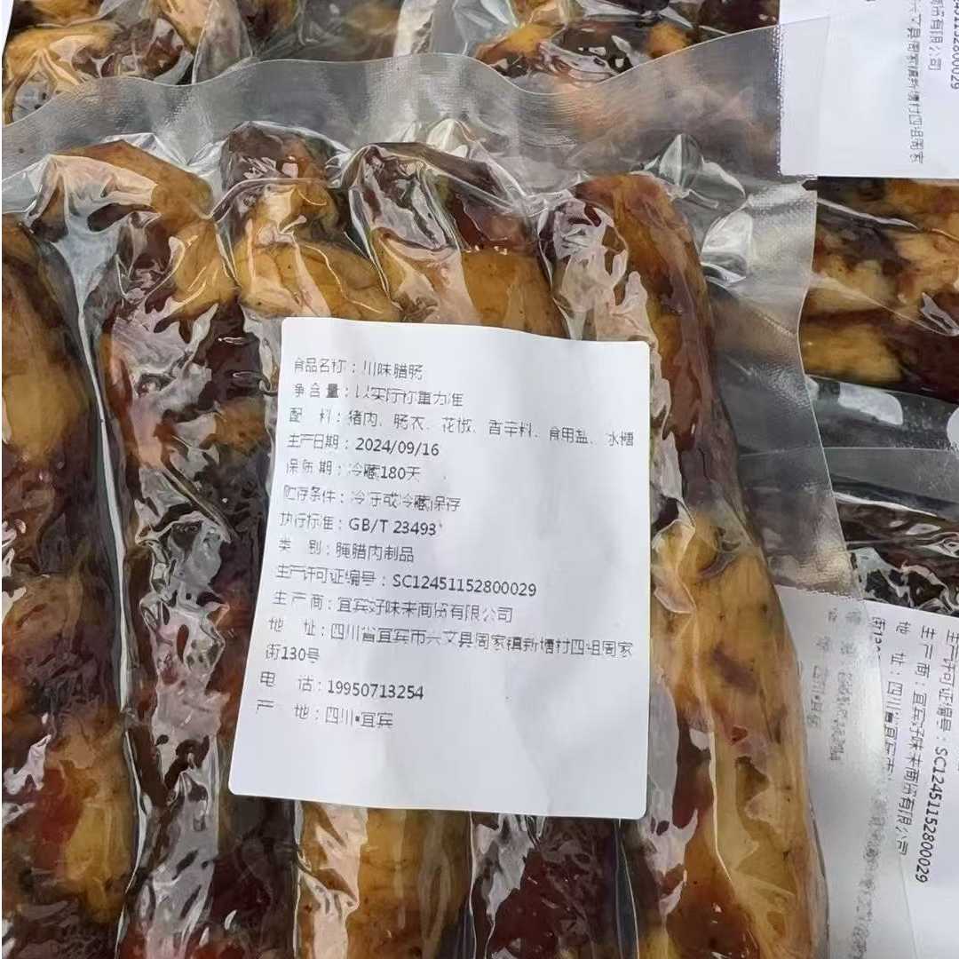 好味来 川味香肠500g/袋