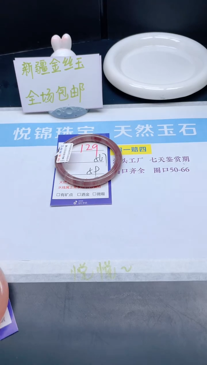 【闪购商品】石英质玉手镯未镶嵌129-56.7