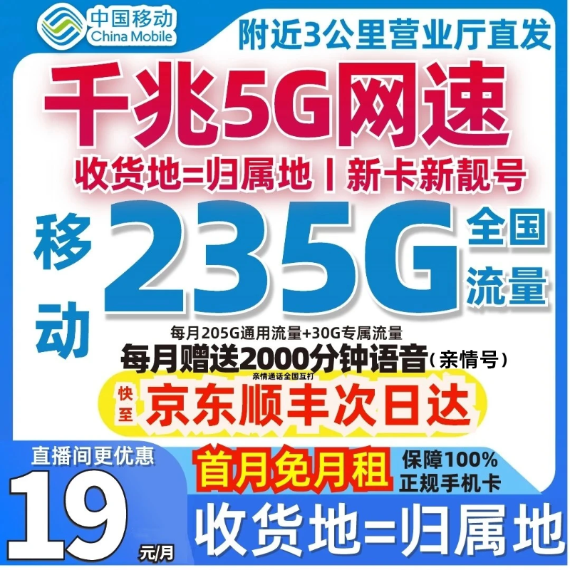【19元月租235G】中国移动流量卡手机卡电话卡全国通用不限速推荐款