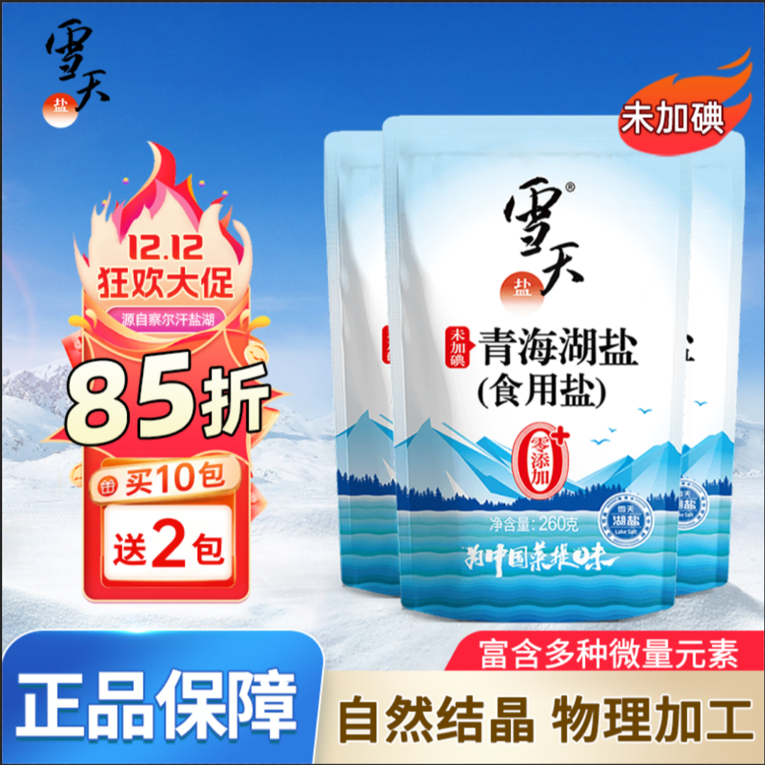 【买10送2】雪天青海湖盐260g烹饪提鲜调味食用盐湖盐无抗结剂盐