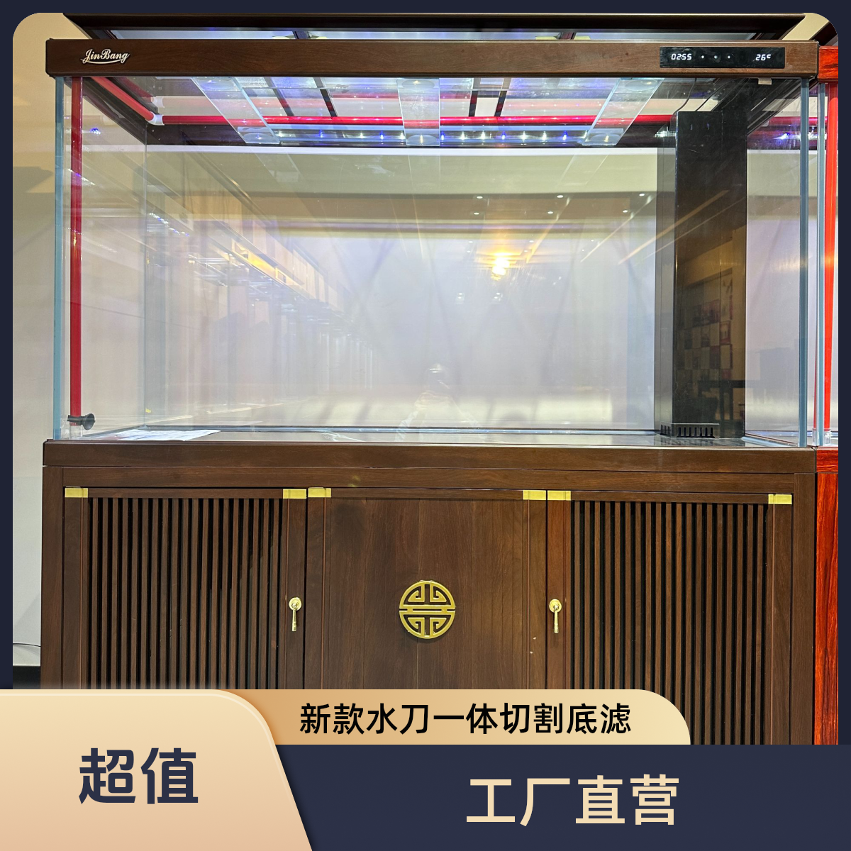 2025新中式水刀切割底滤龙鱼缸大型鱼缸水刀一体底滤居家款