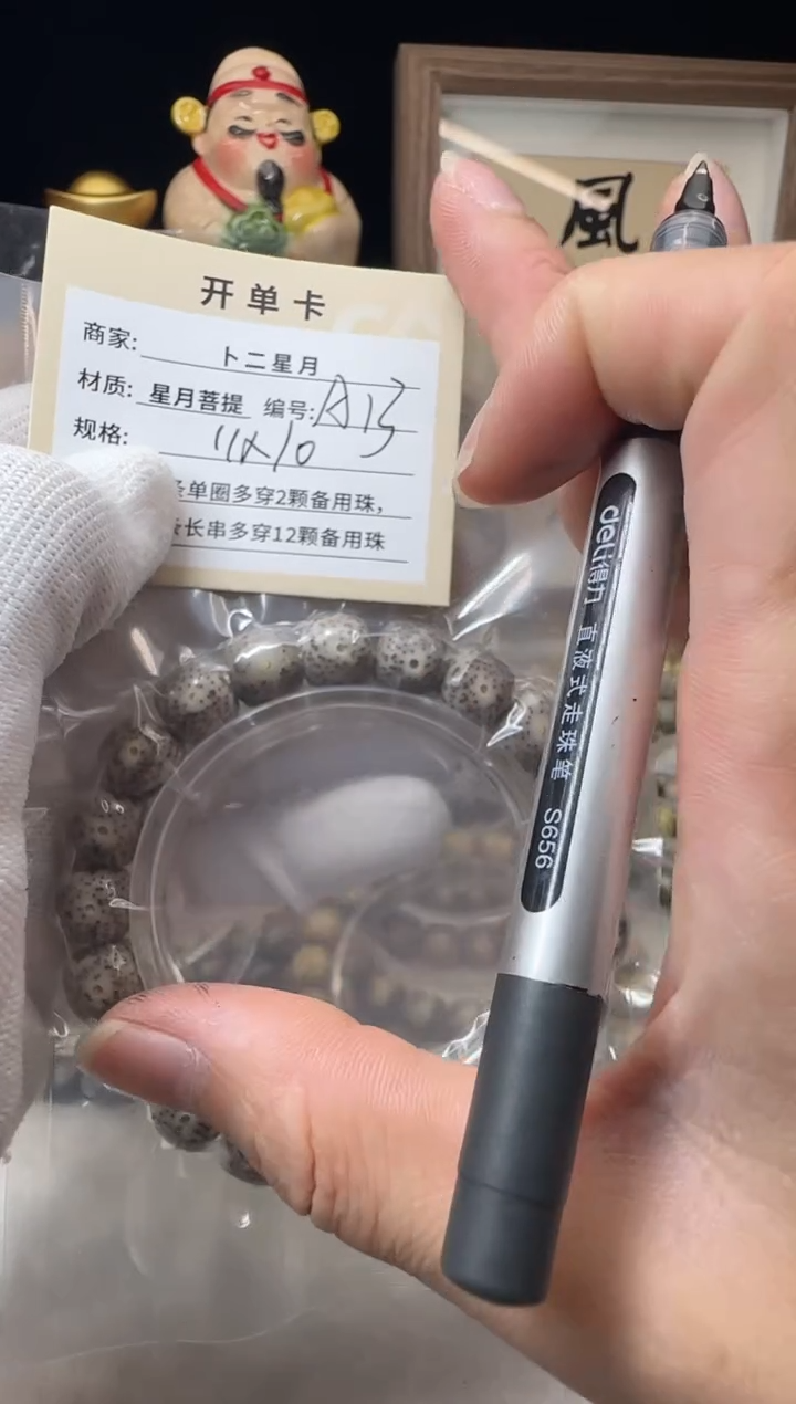 手串星月菩提单圈a13