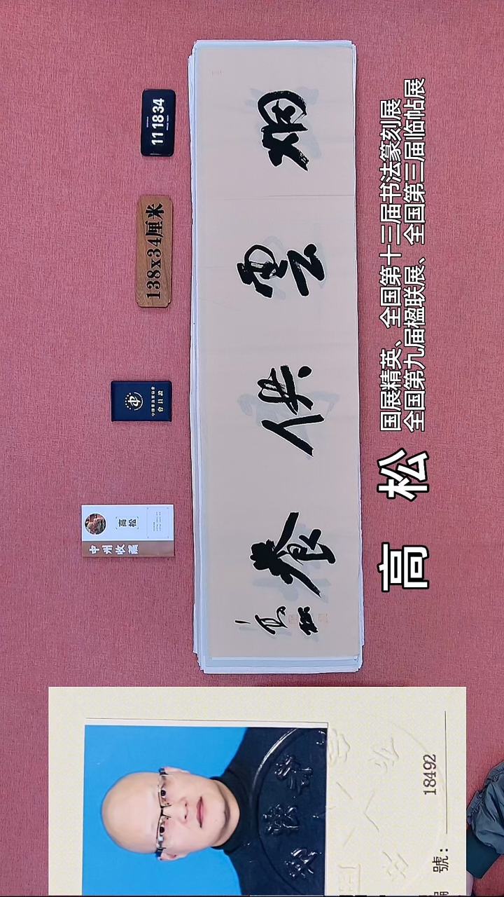 书法106    高老师书法作品