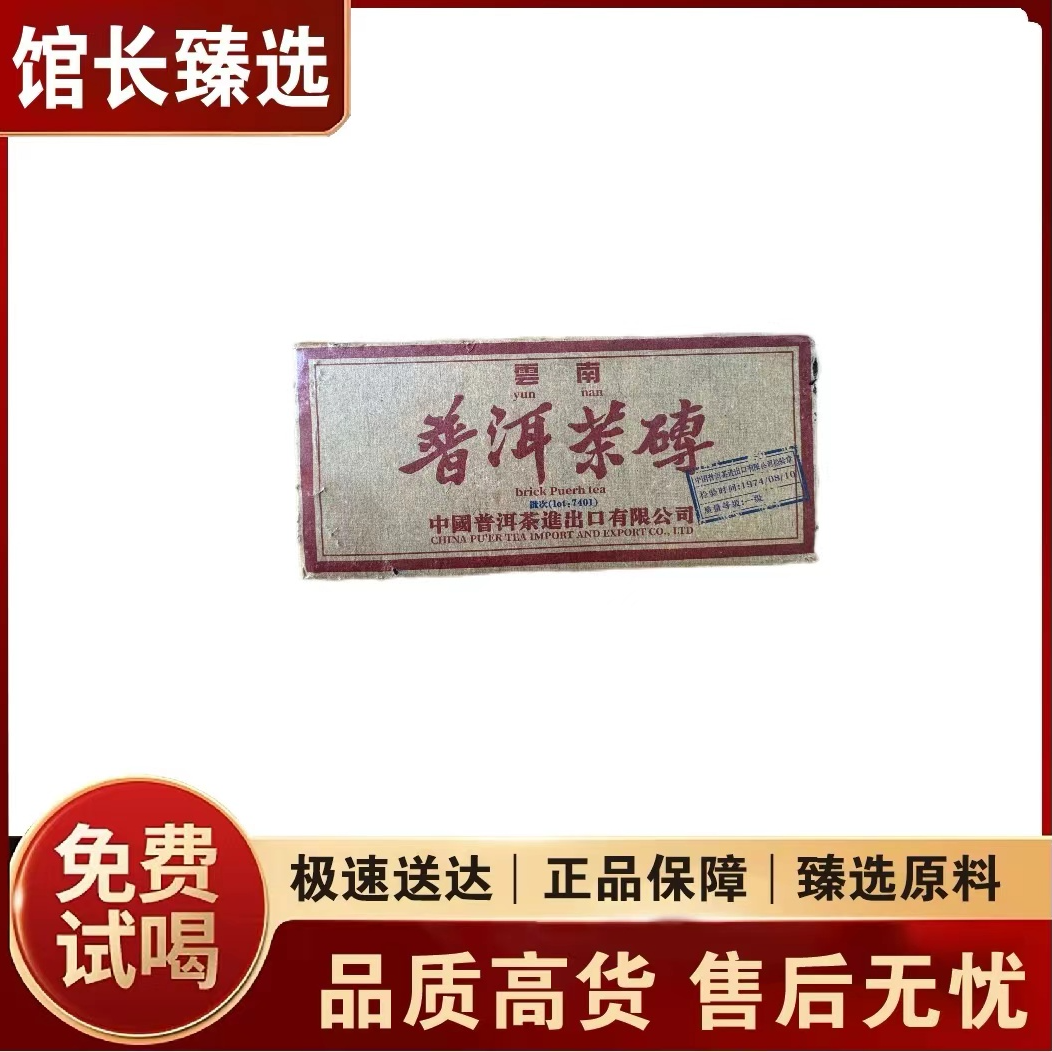 出口级别| 普洱茶砖 熟茶 普洱茶