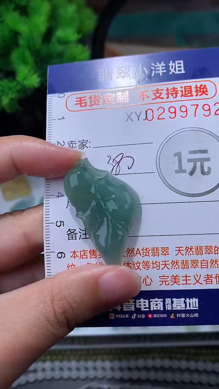未镶嵌定制翡翠毛货商品/不退换//9792