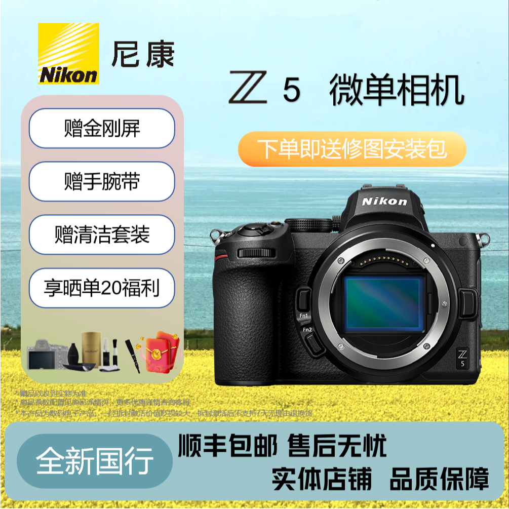 Nikon/尼康 Z5 入门全画幅数码微单相机 高清摄影拍照视频相机z5