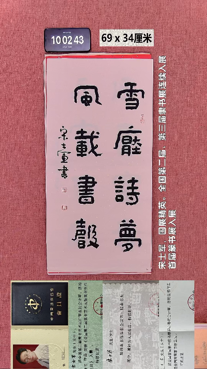 书法173    宋老师书法作品