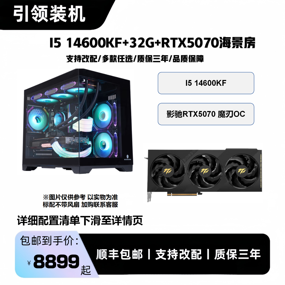 [RTX5070]14600KF+RTX5070黑色2K游戏电竞电脑diy游戏主机