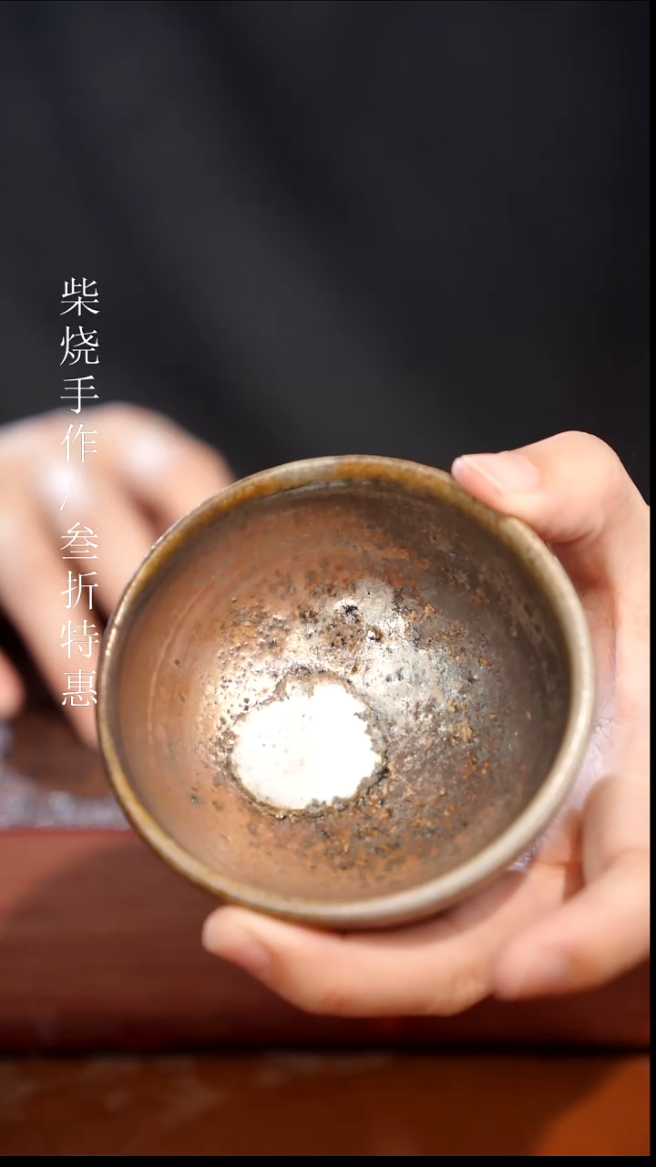 陶瓷奢瓷/瑞寅柴烧茶器（杯子）824