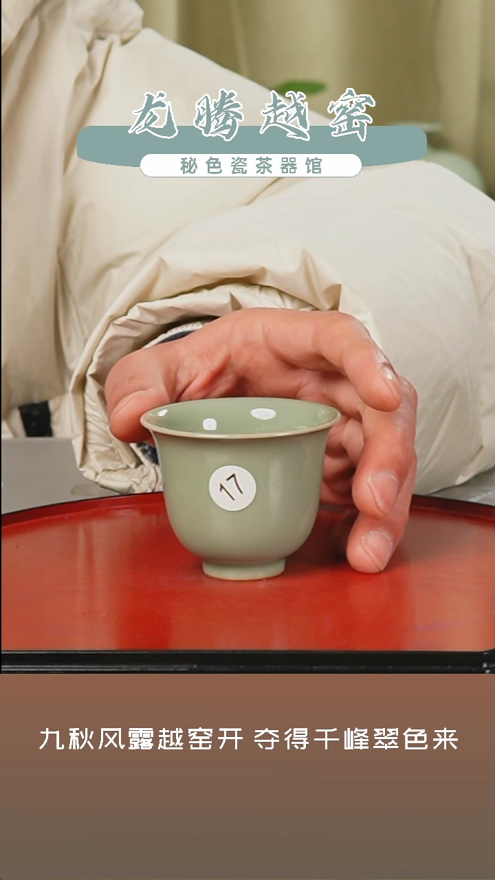 【闪购商品】杯越窑青瓷主人杯全品