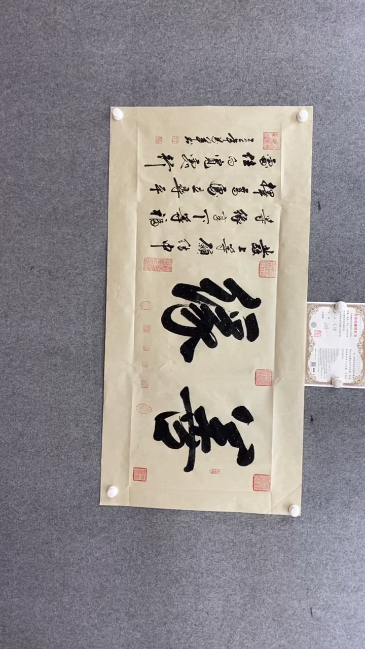 书法王万军《善缘》140*70手绘仿古宣纸