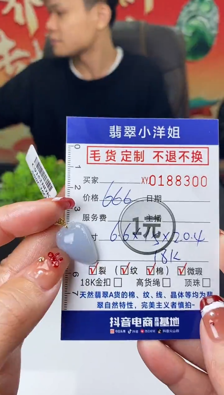 【闪购商品】定制翡翠未镶嵌毛货商品不退换/ 8300