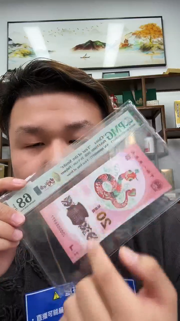 【闪购商品】PMG-蛇钞首日标财副司令单张68分倒置