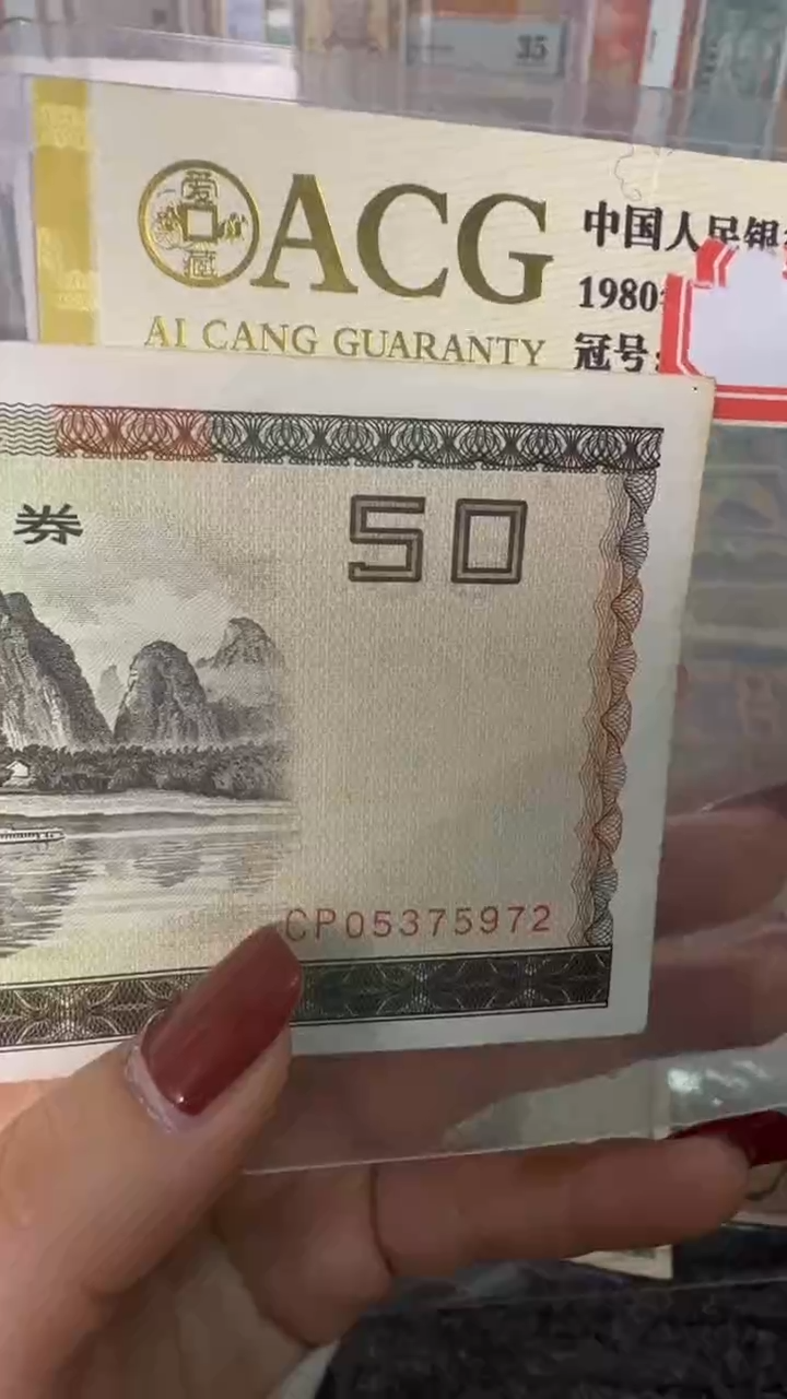 纸?**光05375972   面值50元    