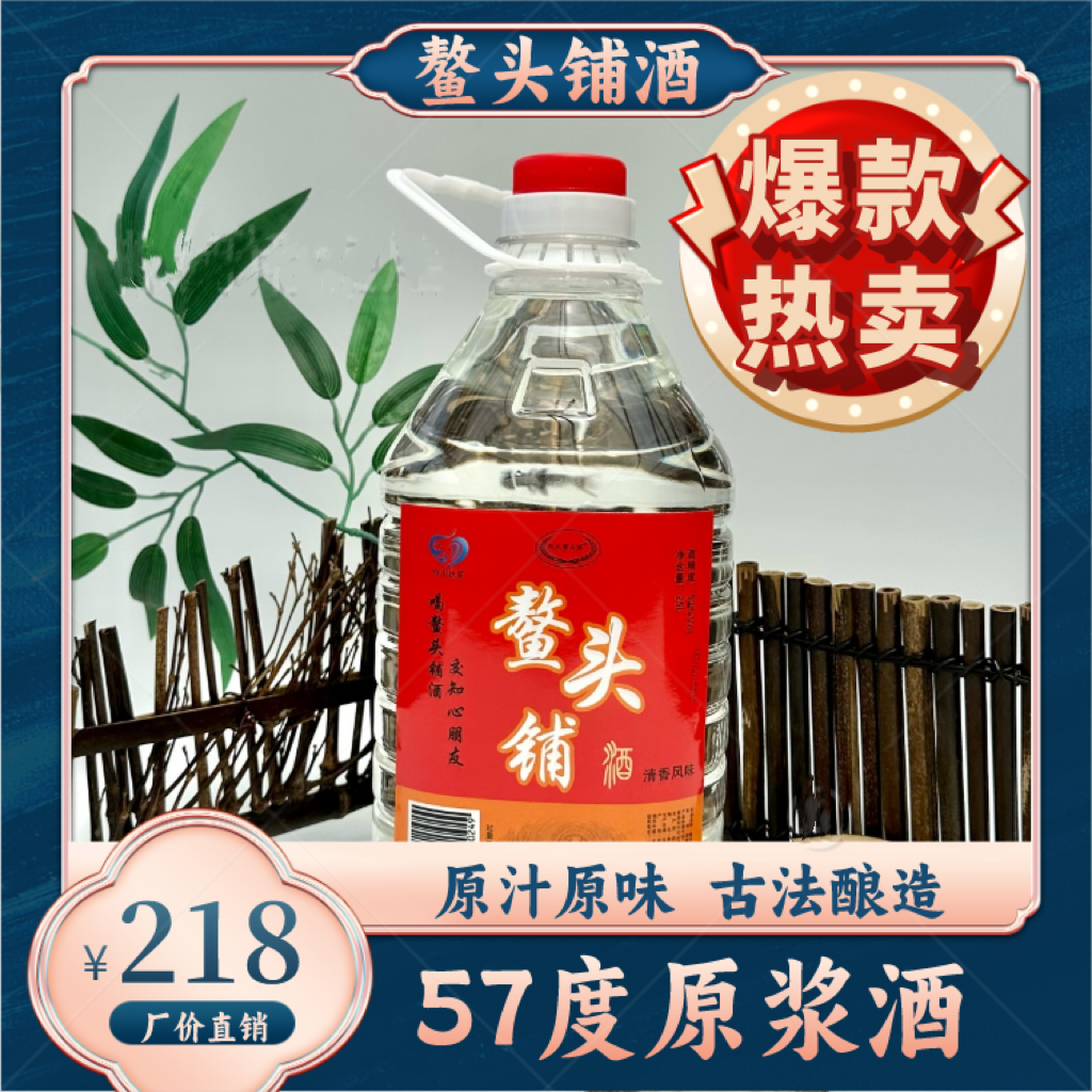 阮氏鳌头铺【57度高粱酒】纯粮酿造 原浆基酒 高度适合泡酒52度5L