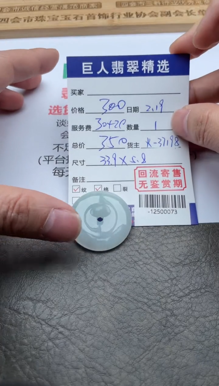 【闪购商品】翡翠颈饰未镶嵌多人-12500073