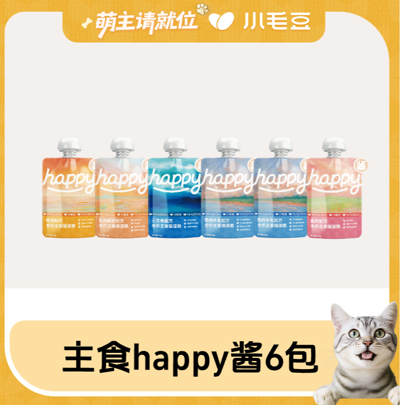 【小毛豆抽奖兑换】小毛豆happy酱主食餐包湿粮主食湿粮萌宠好物