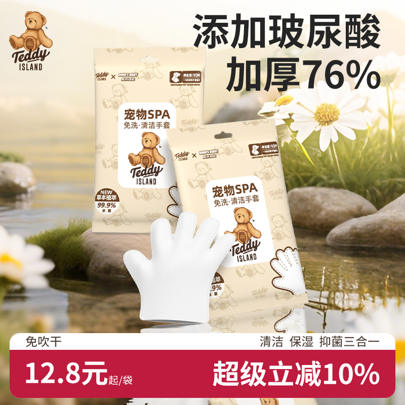 成长日记宠物手套湿巾泰迪爱兰联名免洗手套清洁抑菌湿巾猫狗通用
