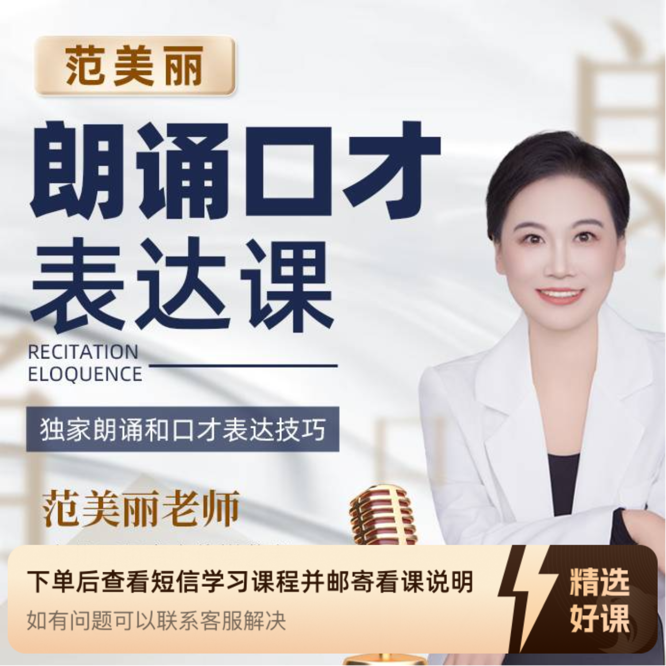 零基础学习普通话朗诵口才（二）（留意短信解锁课程）