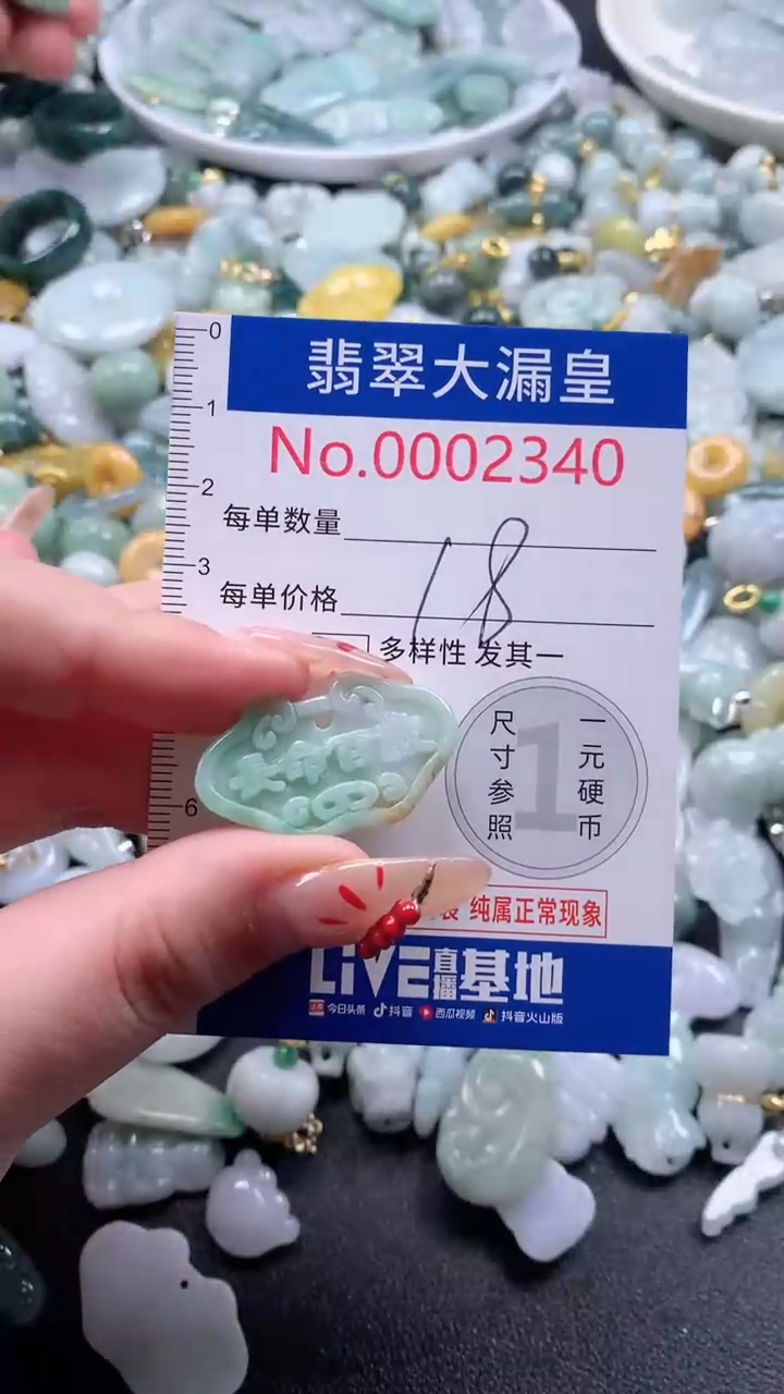 【闪购商品】翡翠吊坠(不含链)未镶嵌2340