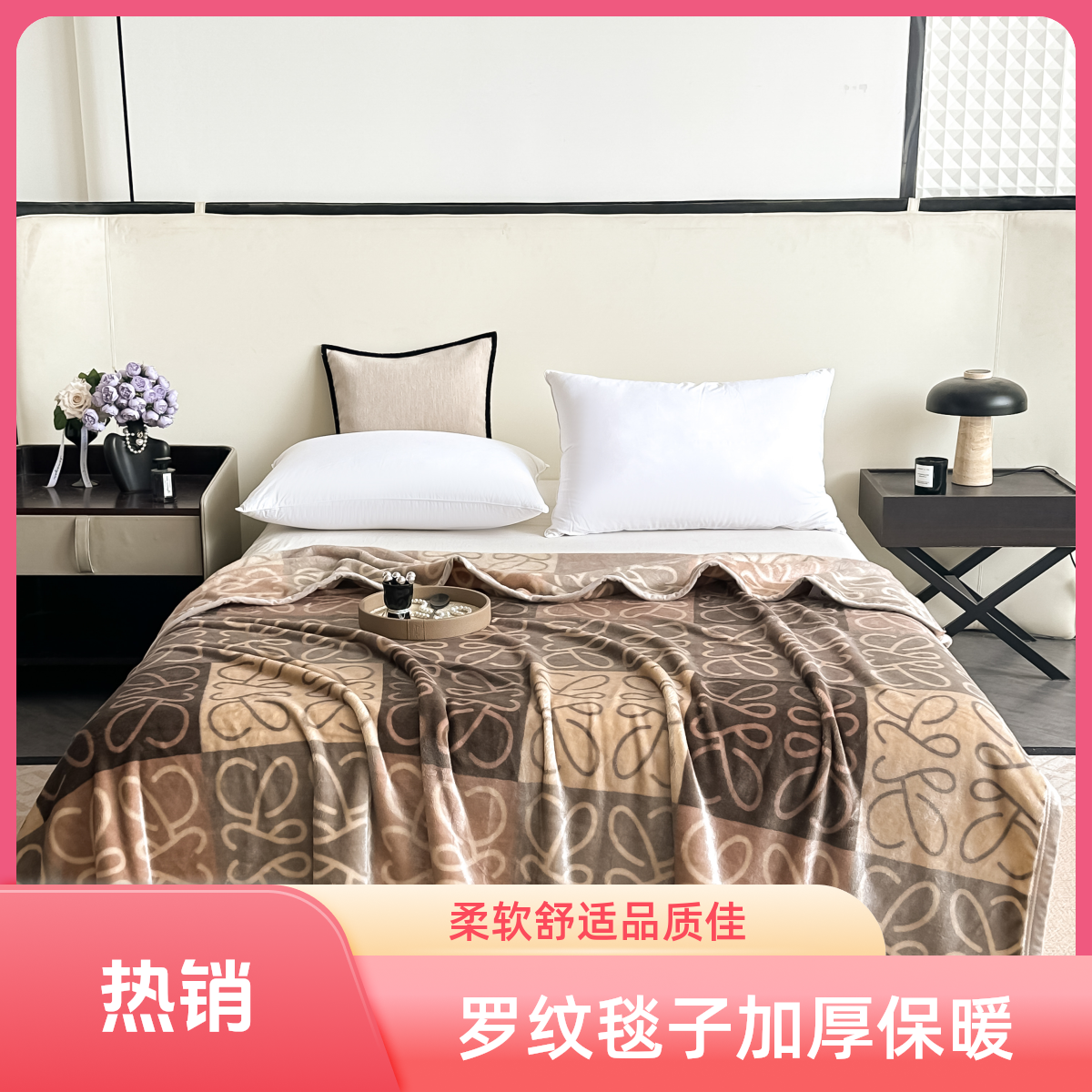 罗线条毛毯空调毯双面加厚