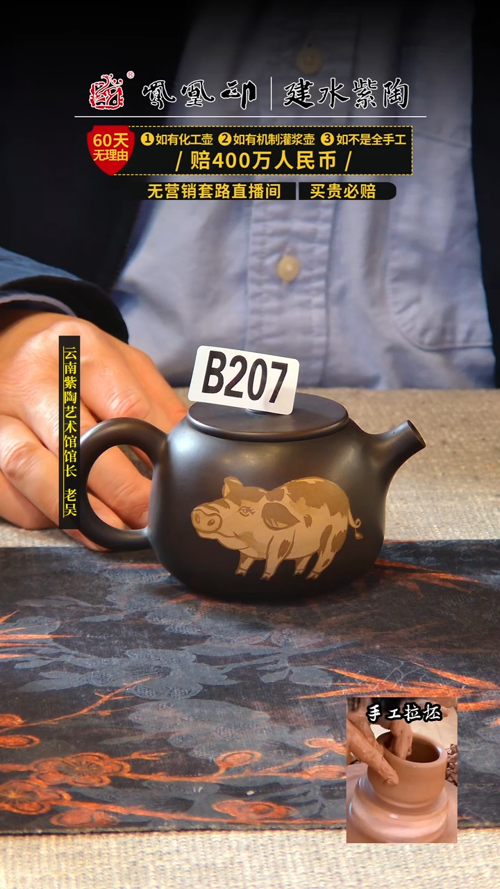 【闪购商品】壶凤凰印建水紫陶壶/B207