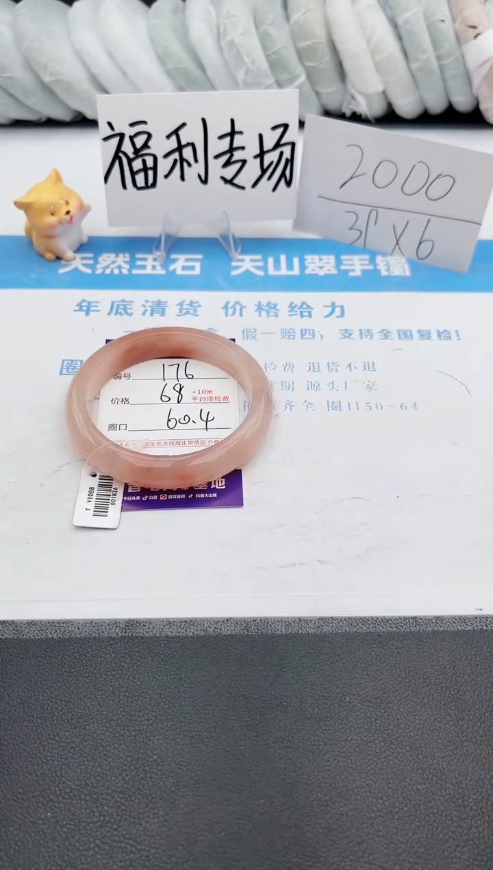 【闪购商品】石英质玉手镯未镶嵌j176-T60.4