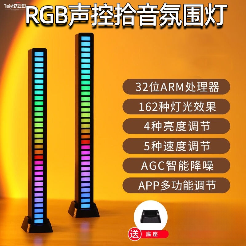 RGB氛围灯拾音电竞房间装饰电脑桌面声控车载感应音乐七彩节奏灯