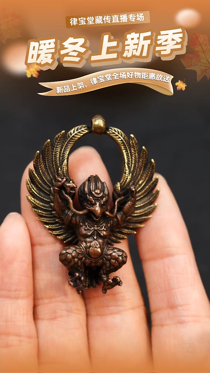 铜铁合金类用****1藏式大鹏鸟挂件吊坠LBT/1-1443