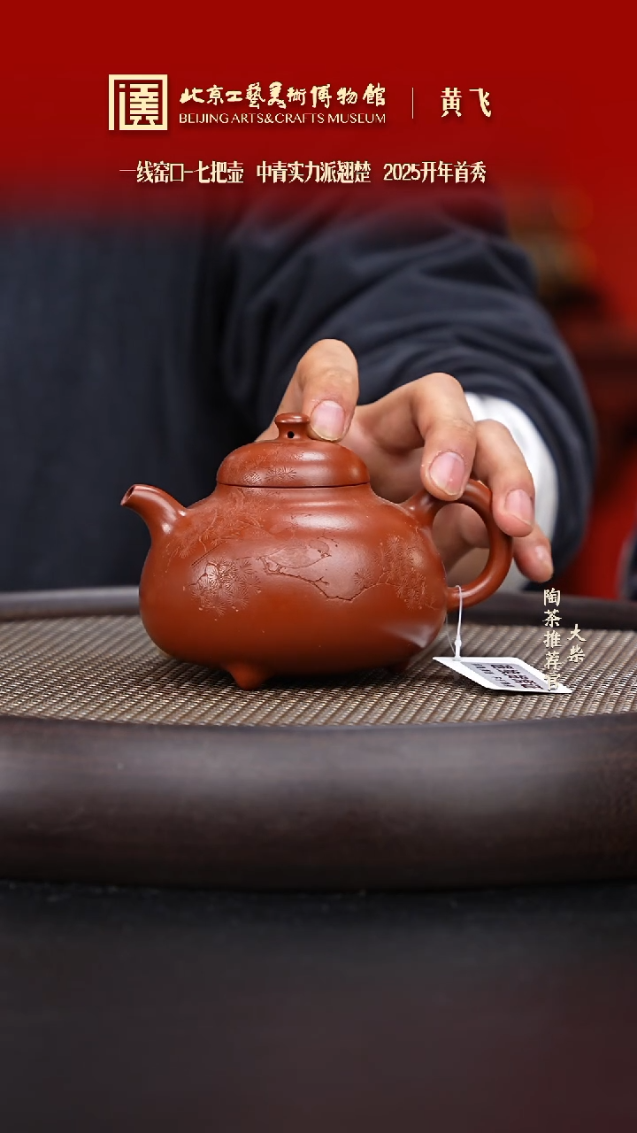 【闪购商品】紫砂茶壶162 陶茶溯源 七把壶