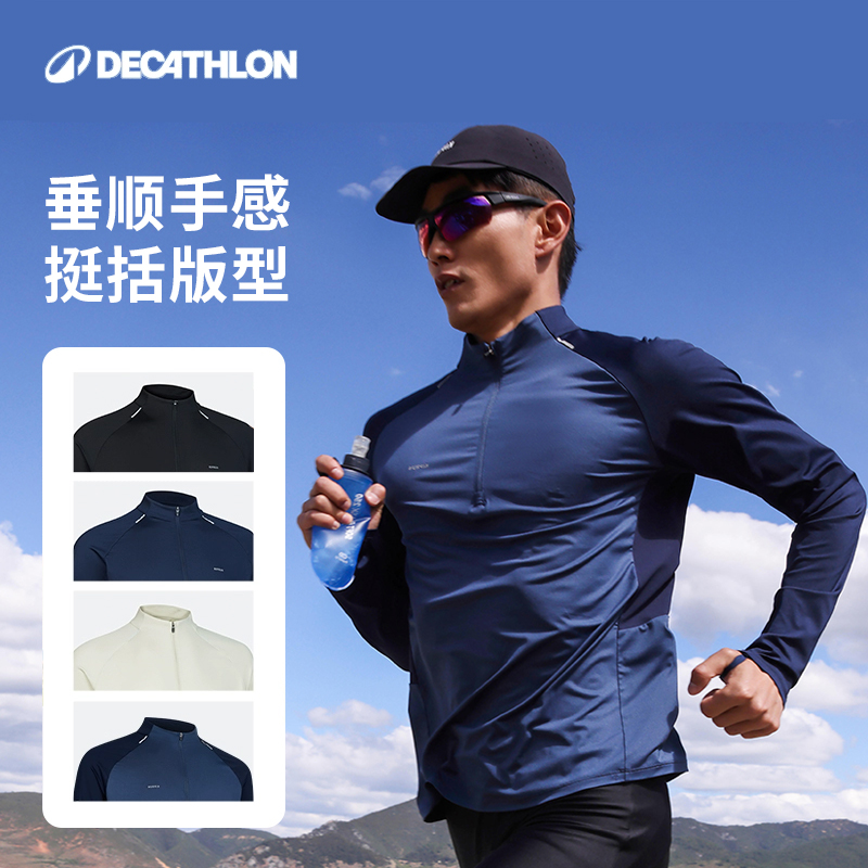 迪卡侬半拉链速干衣长袖运动上衣T恤健身训练服新款跑步服357251
