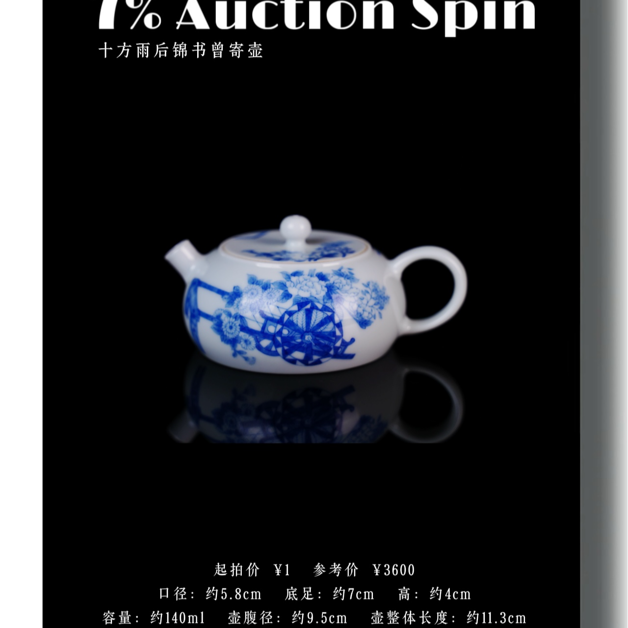 十方雨后锦书曾寄壶