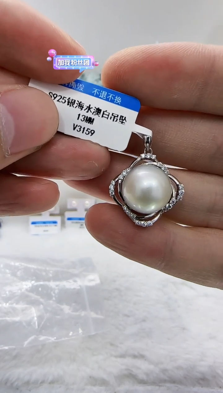 【闪购商品】海水珍珠DA银S925镶嵌澳白13 v3159
