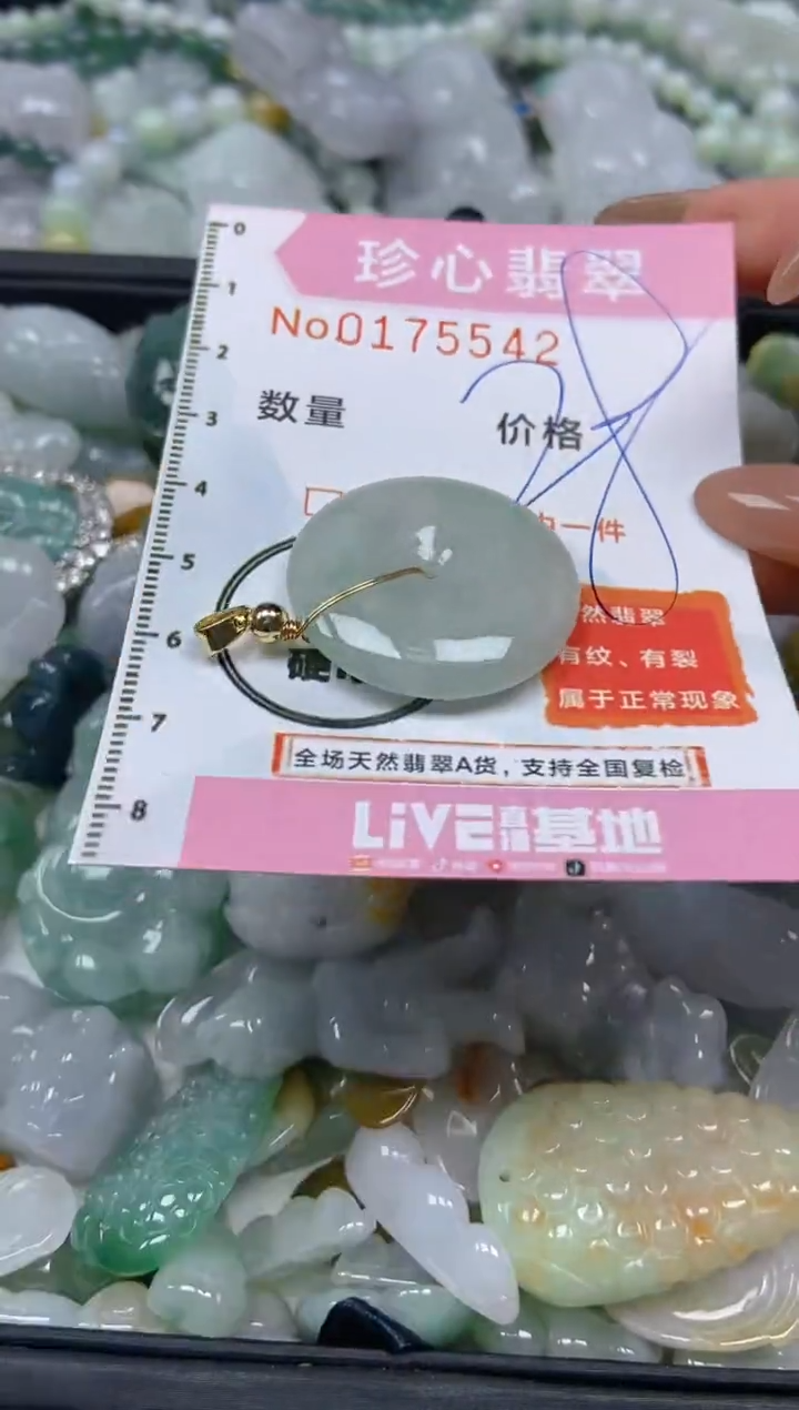 【闪购商品】翡翠颈饰未镶嵌闪购0175542