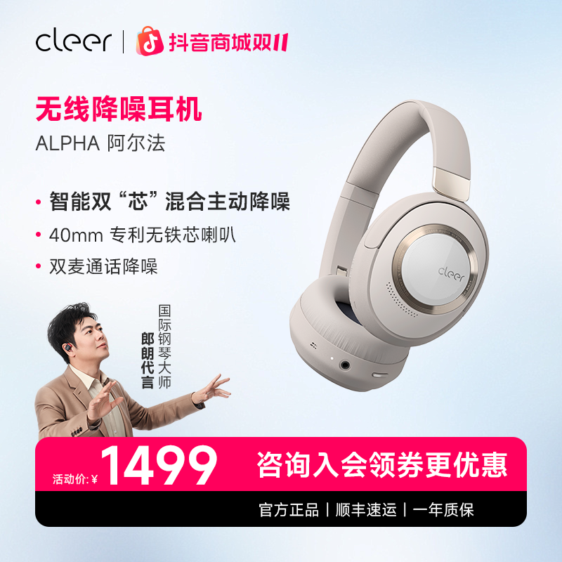 CleerALPHA自适应头戴式主动降噪耳机立体声续航超长待机高端无线