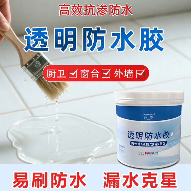 透明防水胶补漏裂缝渗水卫生间专用窗台外墙面屋顶涂料宝藏好物