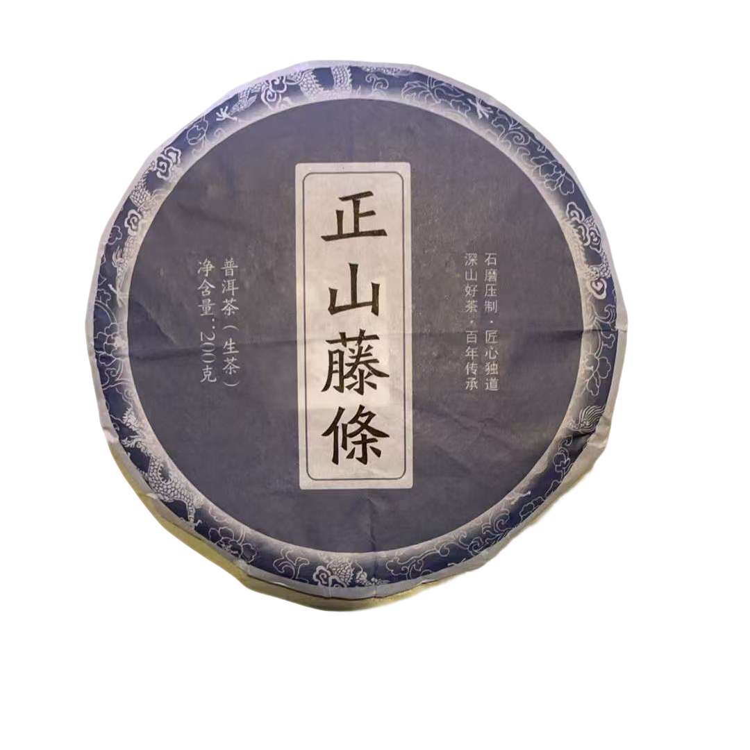 2023年原料 正山藤条 生茶 200克/饼 2月18日 【4号】