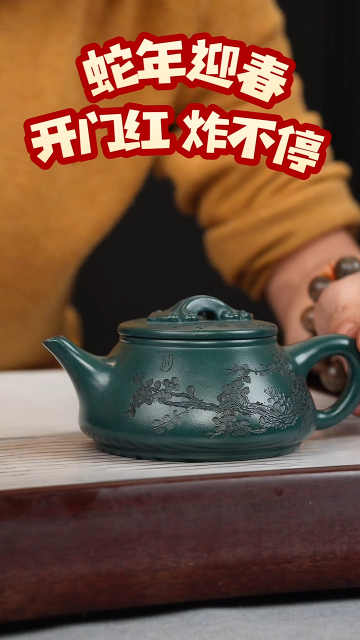 【闪购商品】紫砂茶壶九龄君子兰 剑流石瓢 刻梅
