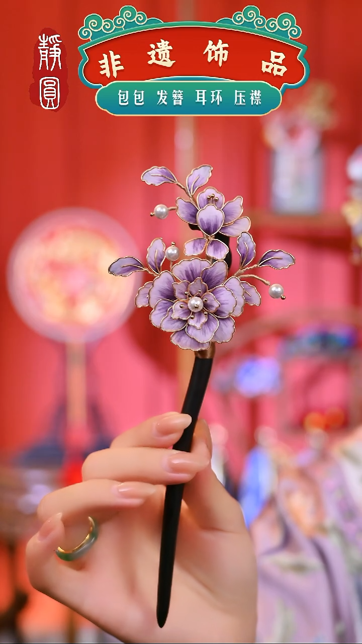 【闪购商品】织绣掐丝紫牡丹发簪3145