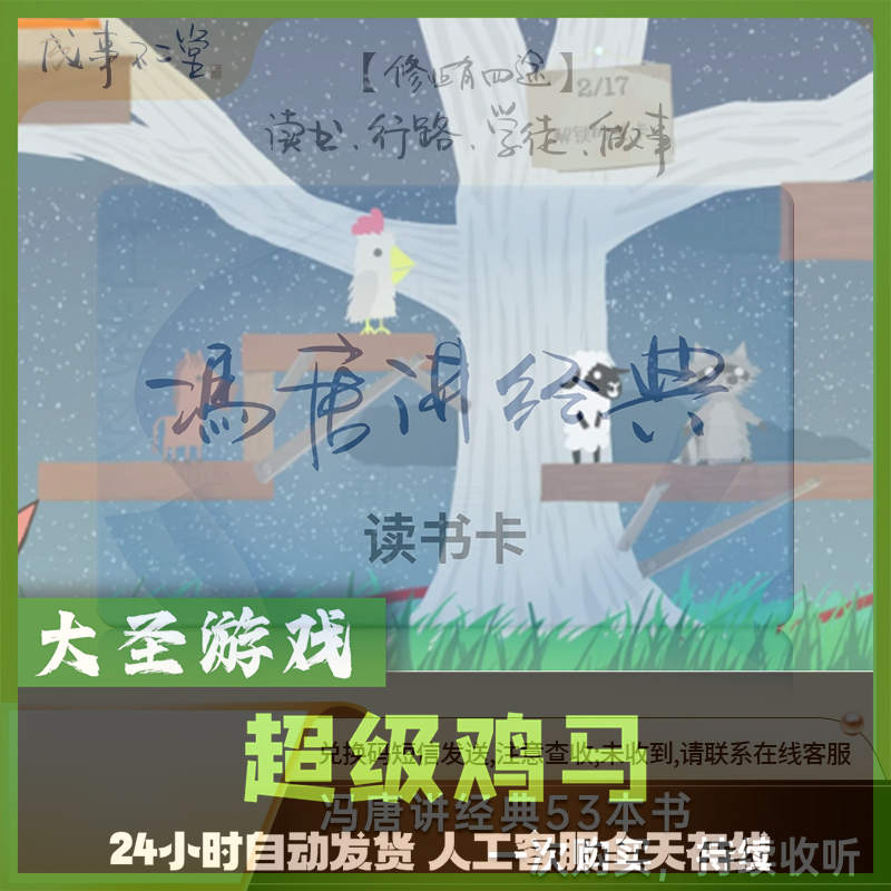超級雞馬    經典讀書卡