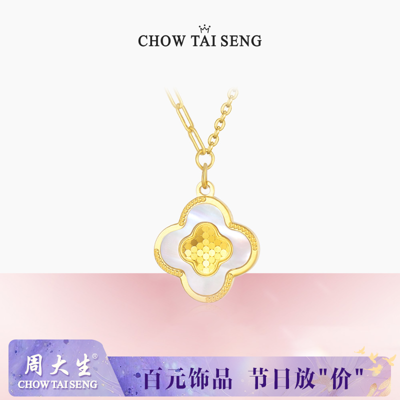 吊坠925银 周大生极光四叶草吊坠项链氛围感设计感女款 S1PC1408