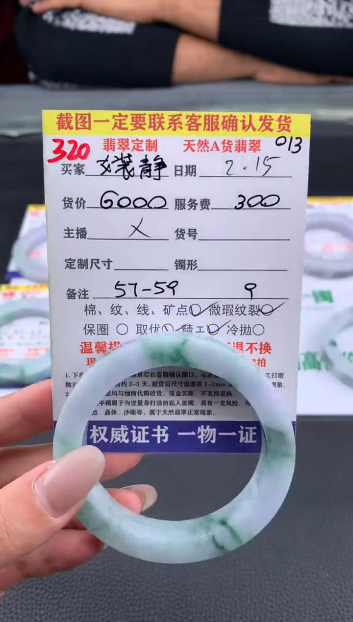 【闪购商品】定制翡翠未镶嵌320#手镯定制链接