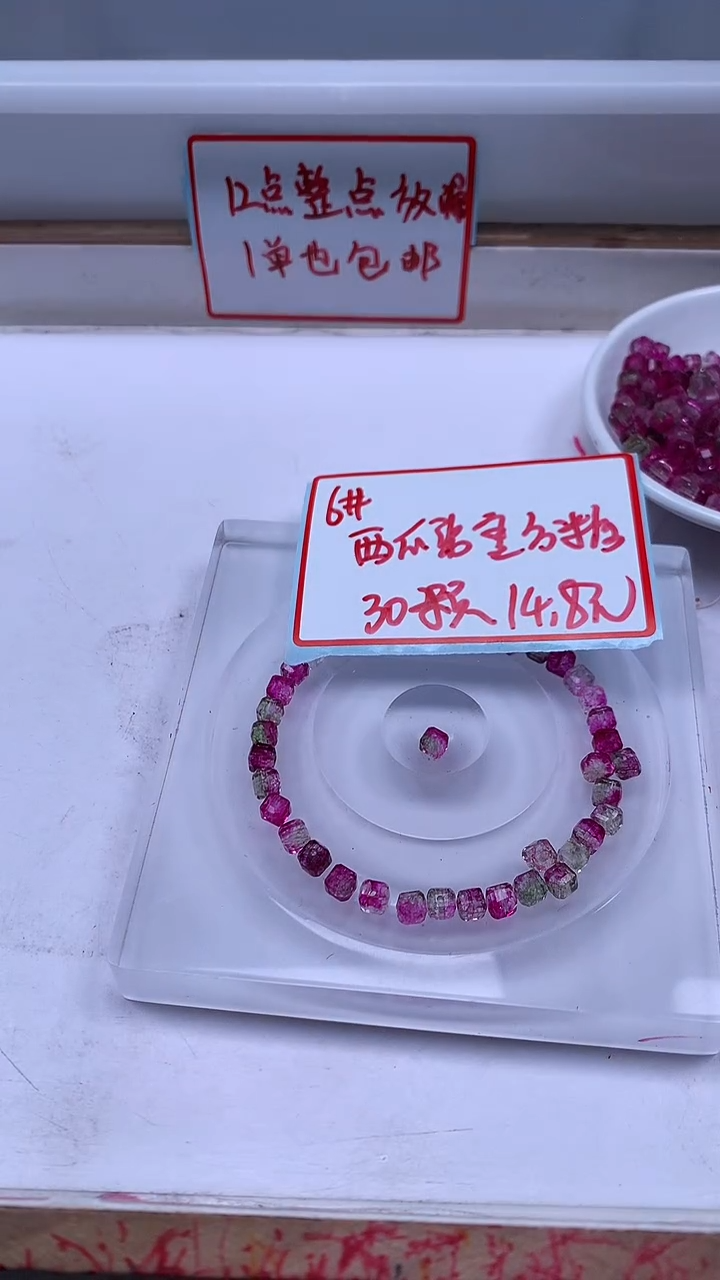 未镶嵌散珠碧玺A1654 西瓜碧玺方糖6mm30个14.8元