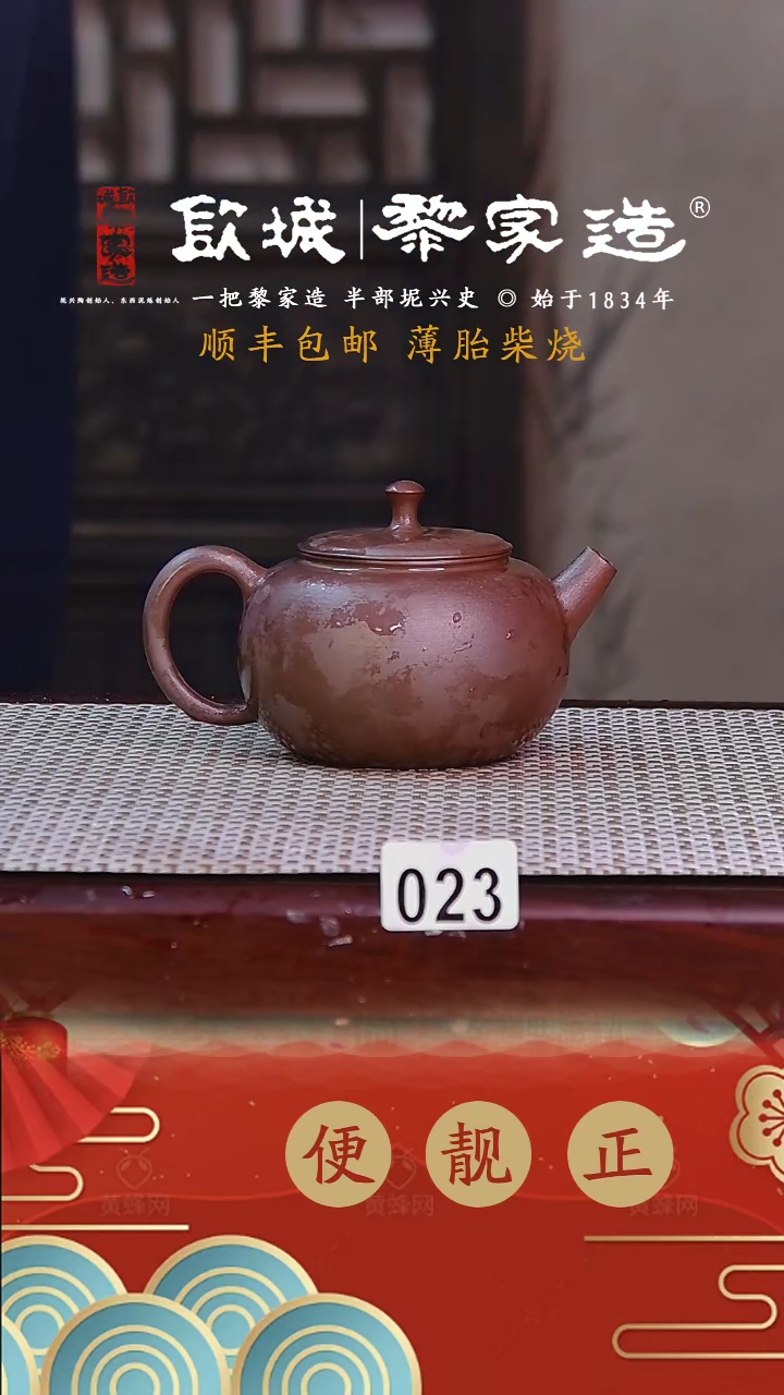【闪购商品】023薄胎球孔柴烧无证盒175CC