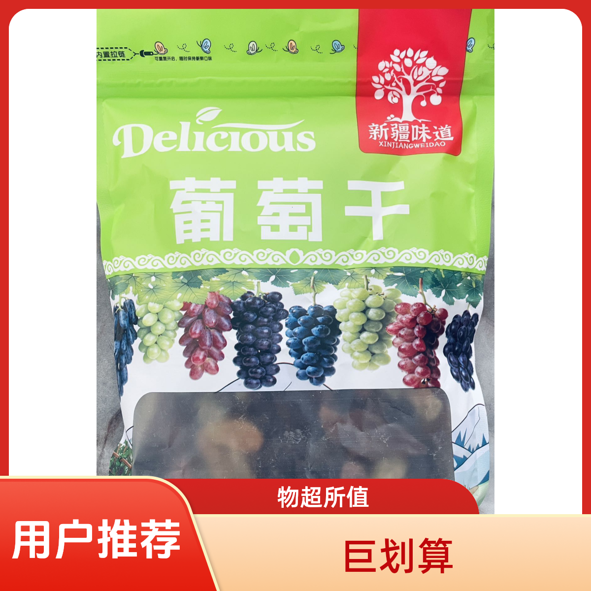 预包装三色葡萄干果